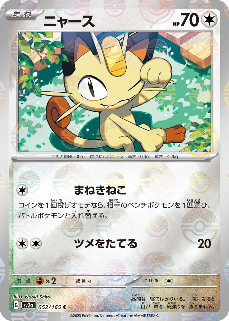 Image for Meowth (Poke Ball Pattern) (SV2a: Pokemon Card 151) (052/165) - Pokemon Japan