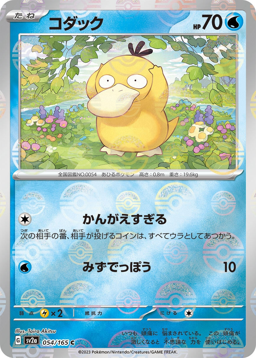 Image for Psyduck - 054/165 (Poke Ball Pattern) (SV2a: Pokemon Card 151) (054/165) - Pokemon Japan