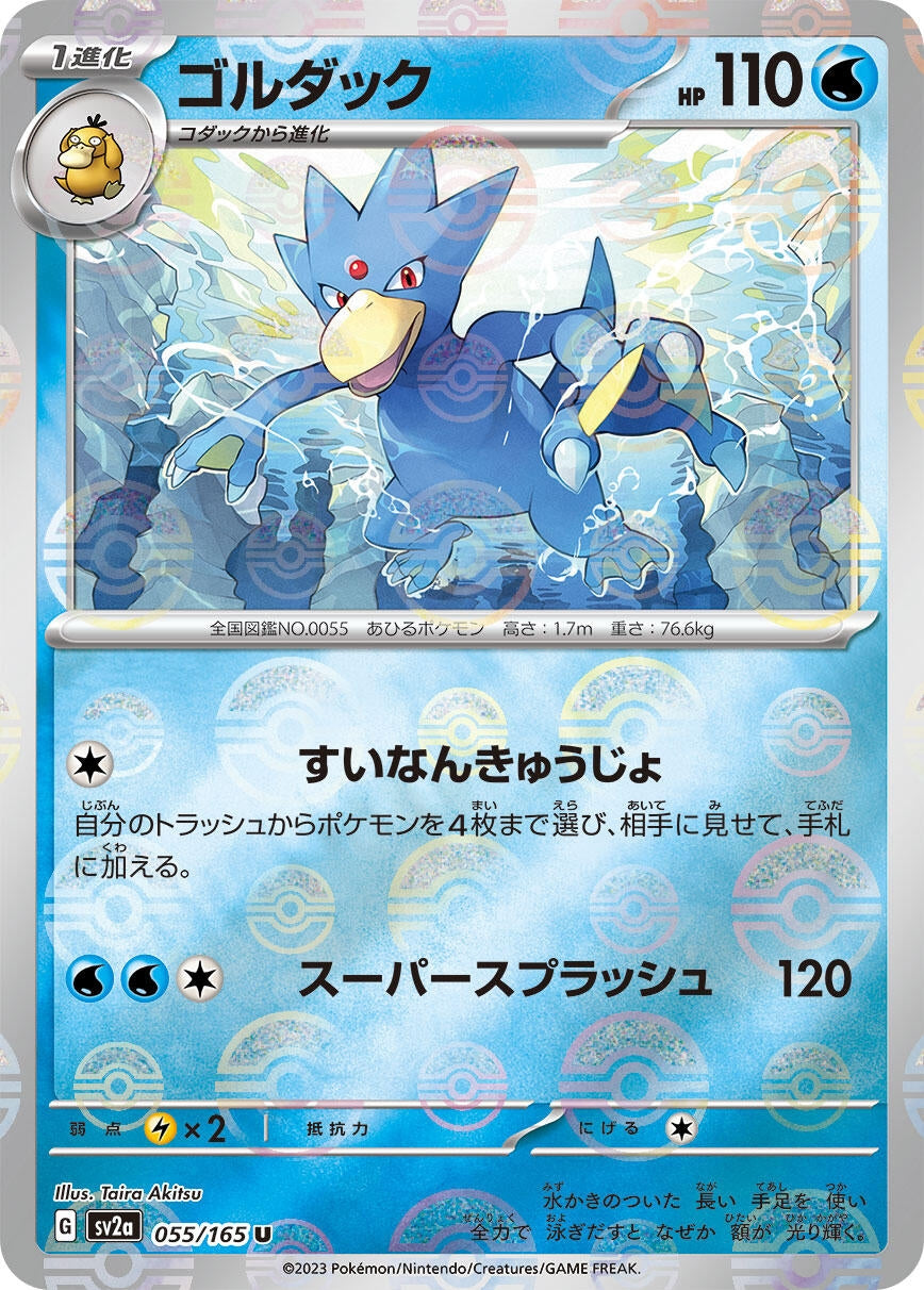 Image for Golduck (Poke Ball Pattern) (SV2a: Pokemon Card 151) (055/165) - Pokemon Japan