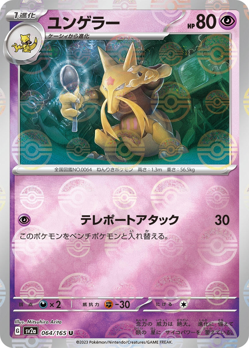 Image for Kadabra (Poke Ball Pattern) (SV2a: Pokemon Card 151) (064/165) - Pokemon Japan