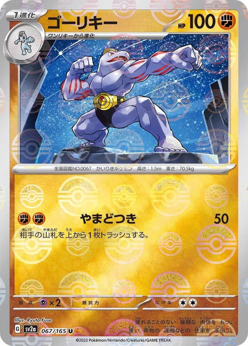 Image for Machoke - 067/165 (Poke Ball Pattern) (SV2a: Pokemon Card 151) (067/165) - Pokemon Japan