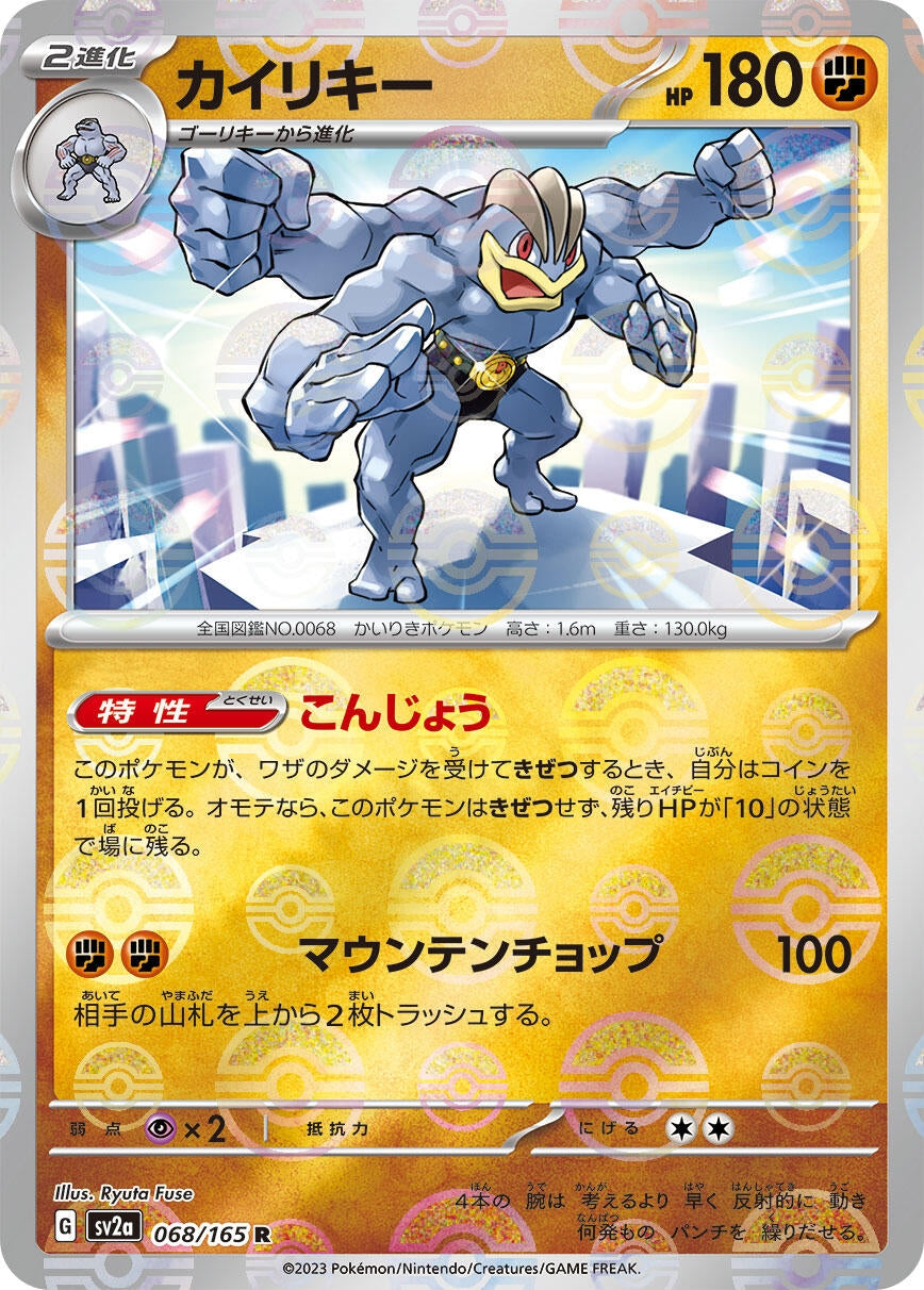 Image for Machamp (Poke Ball Pattern) (SV2a: Pokemon Card 151) (068/165) - Pokemon Japan