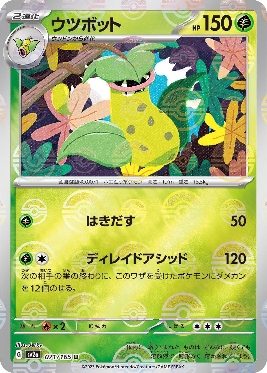 Image for Victreebel (Poke Ball Pattern) (SV2a: Pokemon Card 151) (071/165) - Pokemon Japan