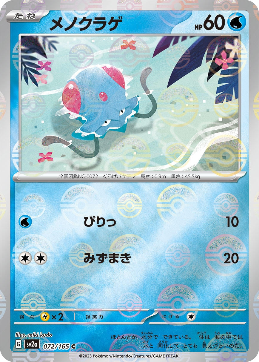 Image for Tentacool (Poke Ball Pattern) (SV2a: Pokemon Card 151) (072/165) - Pokemon Japan