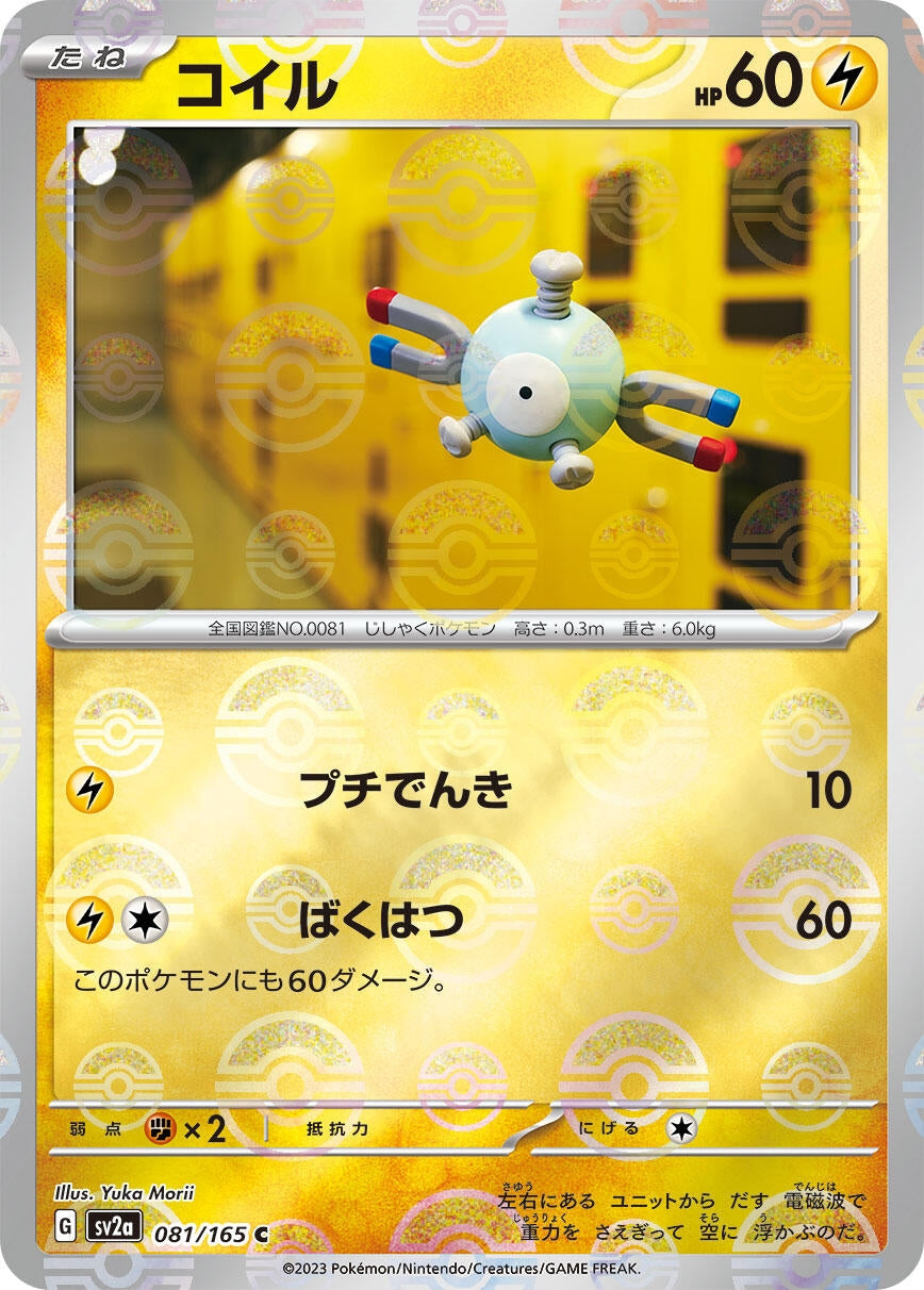 Image for Magnemite (Poke Ball Pattern) (SV2a: Pokemon Card 151) (081/165) - Pokemon Japan