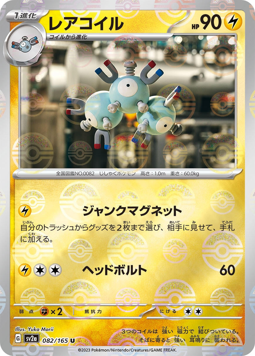Image for Magneton (Poke Ball Pattern) (SV2a: Pokemon Card 151) (082/165) - Pokemon Japan