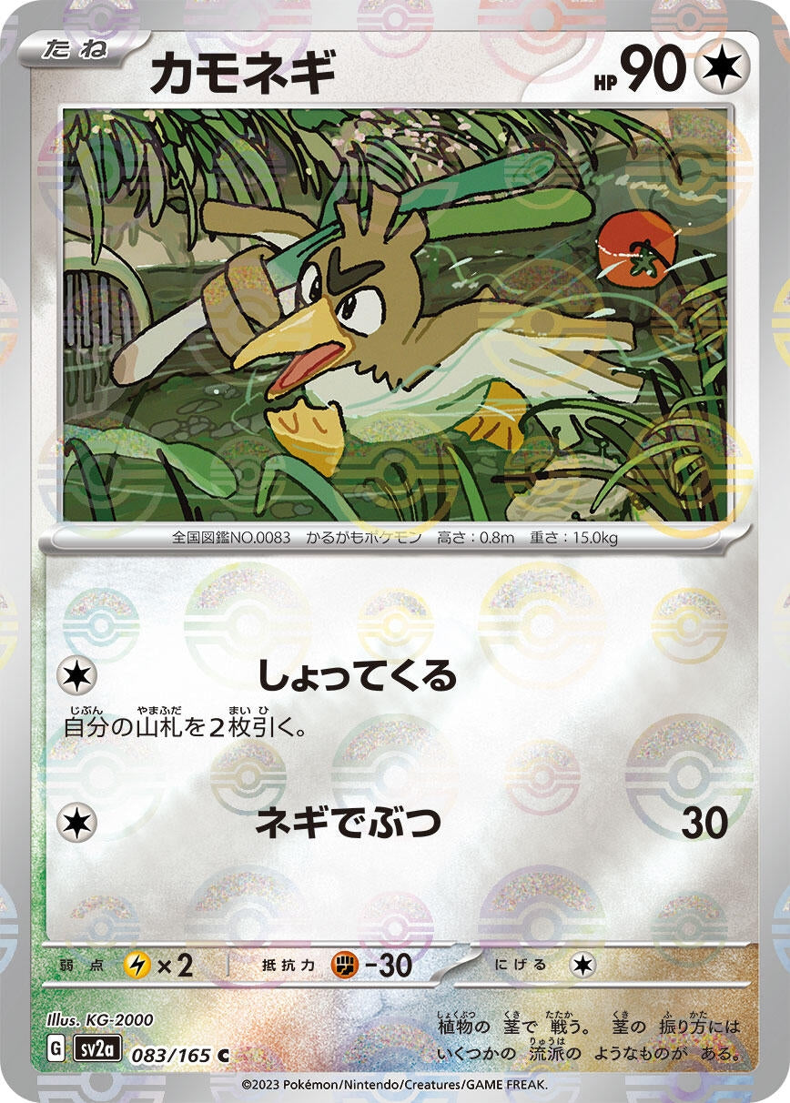 Image for Farfetch'd (Poke Ball Pattern) (SV2a: Pokemon Card 151) (083/165) - Pokemon Japan