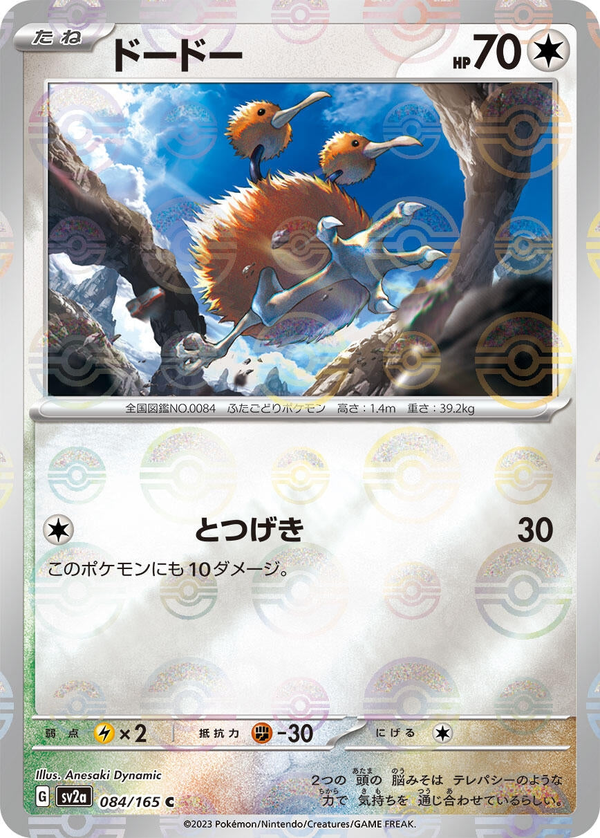 Image for Doduo (Poke Ball Pattern) (SV2a: Pokemon Card 151) (084/165) - Pokemon Japan