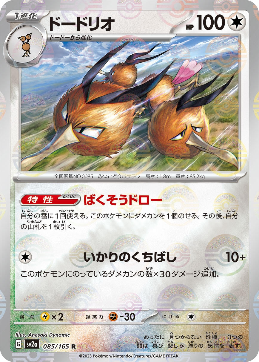 Image for Dodrio (Poke Ball Pattern) (SV2a: Pokemon Card 151) (085/165) - Pokemon Japan