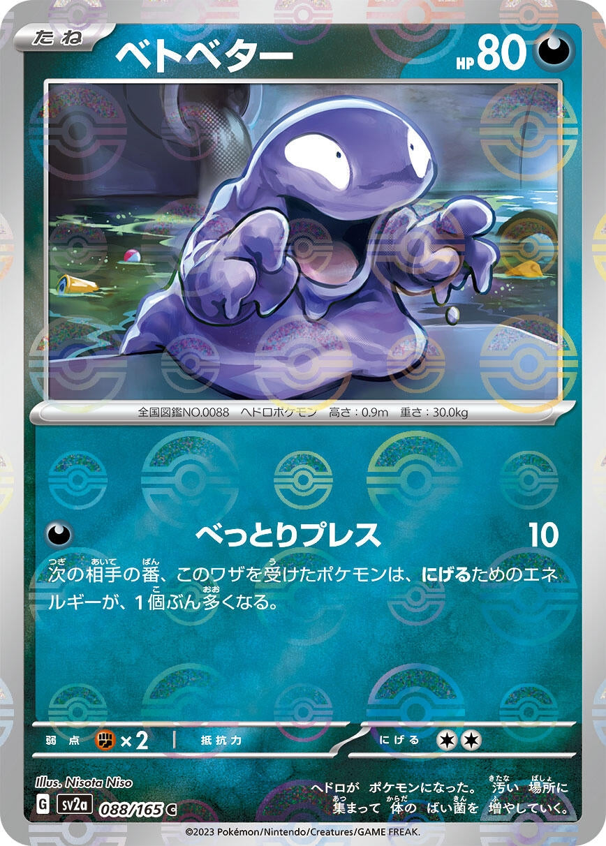 Image for Grimer (Poke Ball Pattern) (SV2a: Pokemon Card 151) (088/165) - Pokemon Japan