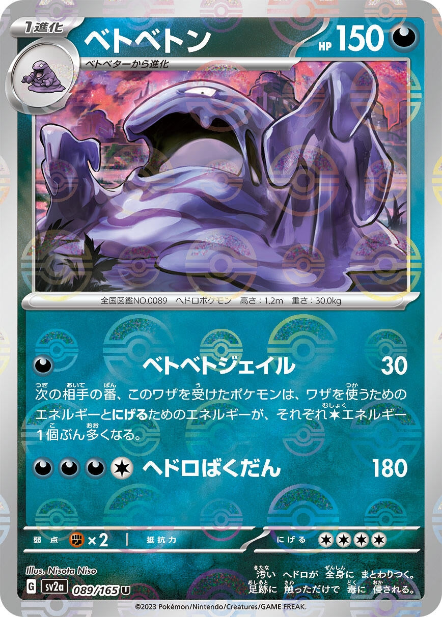 Image for Muk (Poke Ball Pattern) (SV2a: Pokemon Card 151) (089/165) - Pokemon Japan