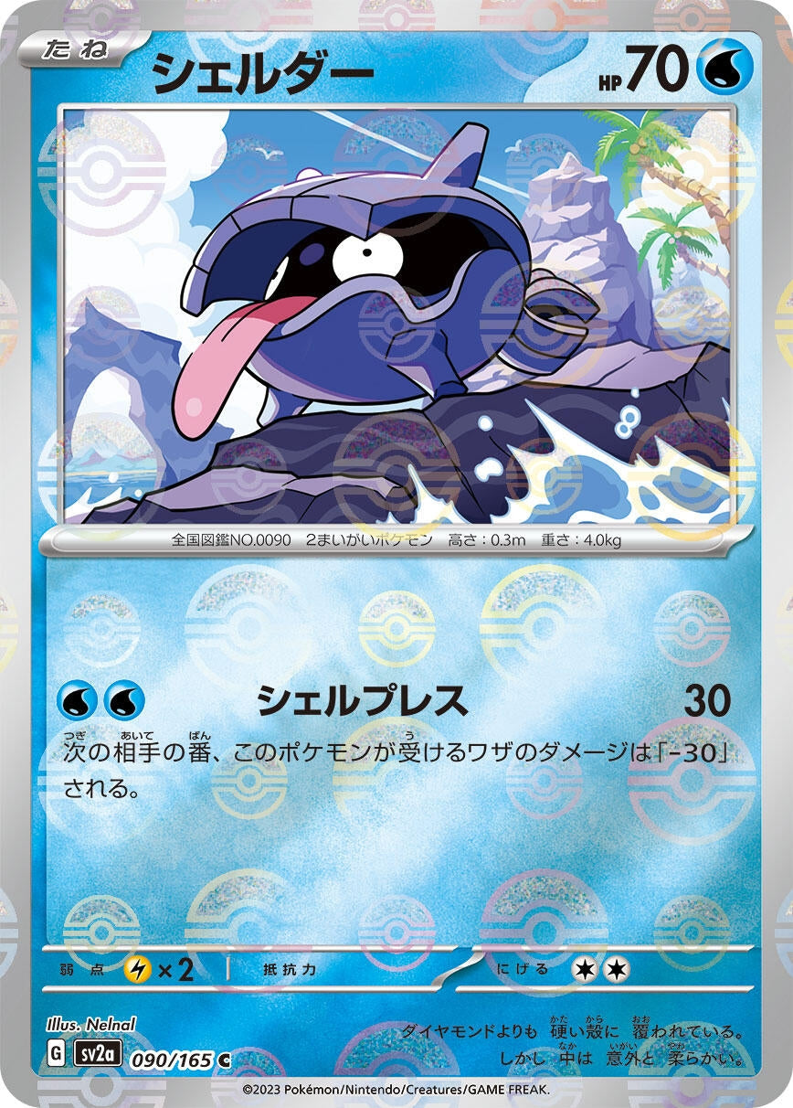 Image for Shellder (Poke Ball Pattern) (SV2a: Pokemon Card 151) (090/165) - Pokemon Japan
