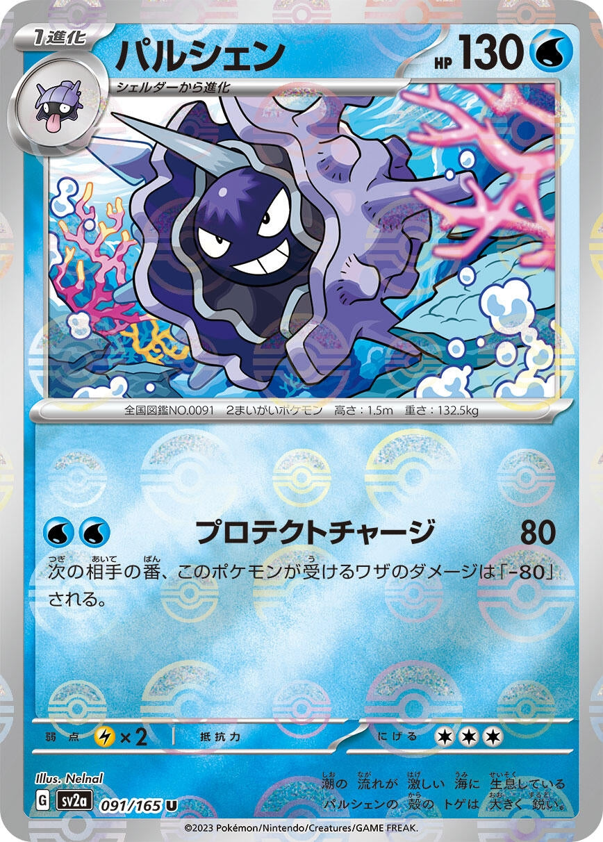 Image for Cloyster (Poke Ball Pattern) (SV2a: Pokemon Card 151) (091/165) - Pokemon Japan