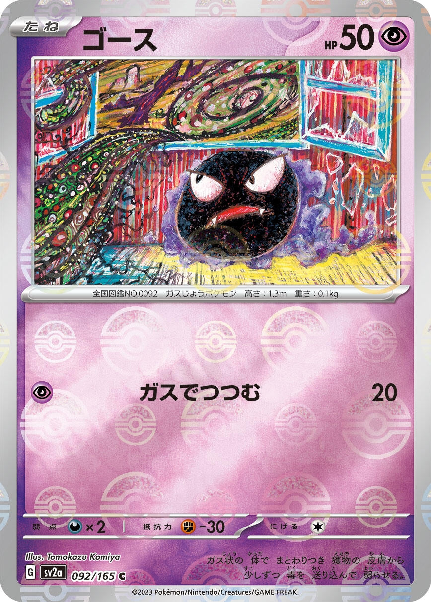Image for Gastly (Poke Ball Pattern) (SV2a: Pokemon Card 151) (092/165) - Pokemon Japan