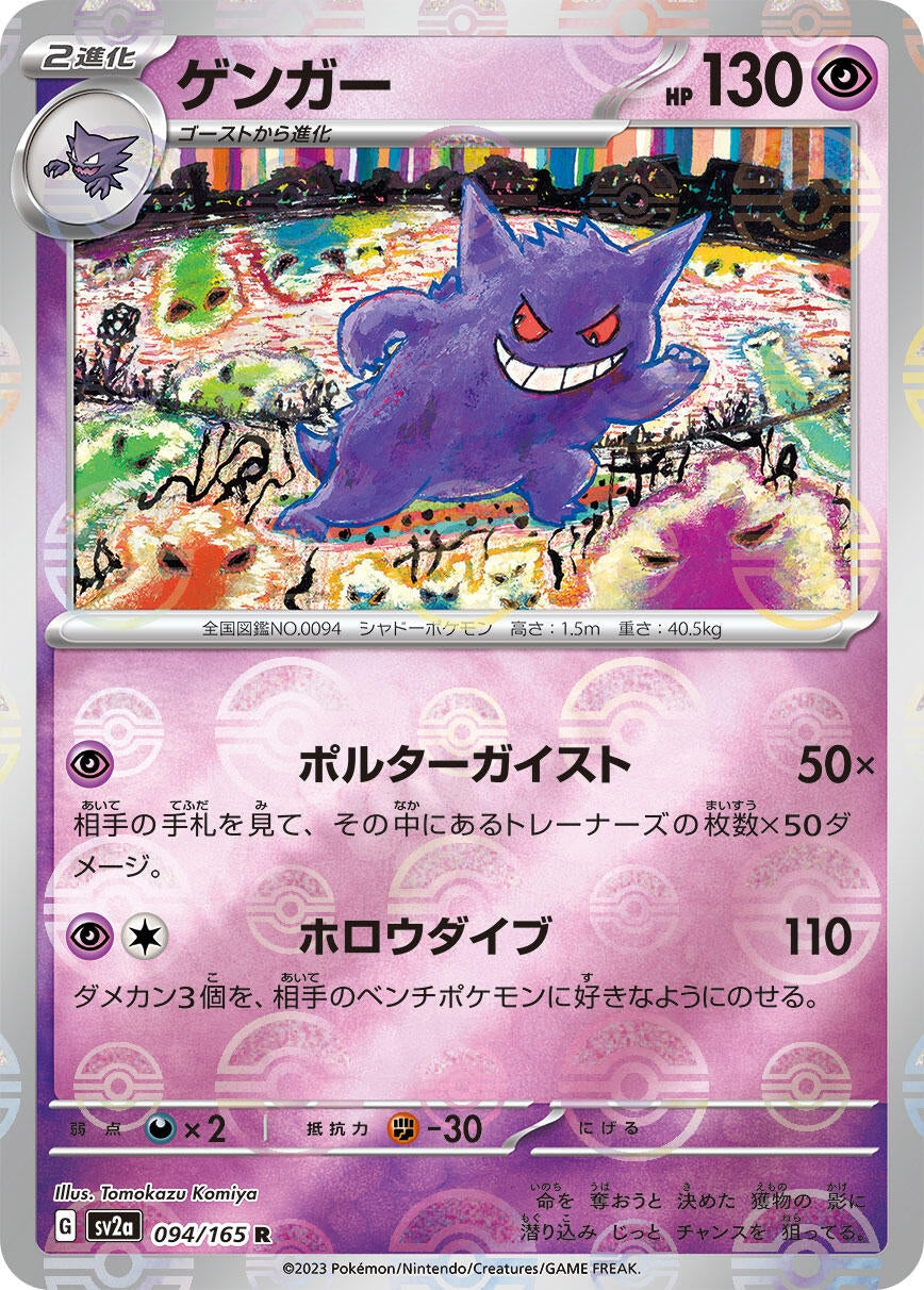 Image for Gengar (Poke Ball Pattern) (SV2a: Pokemon Card 151) (094/165) - Pokemon Japan
