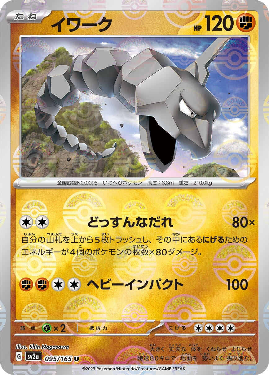 Image for Onix (Poke Ball Pattern) (SV2a: Pokemon Card 151) (095/165) - Pokemon Japan