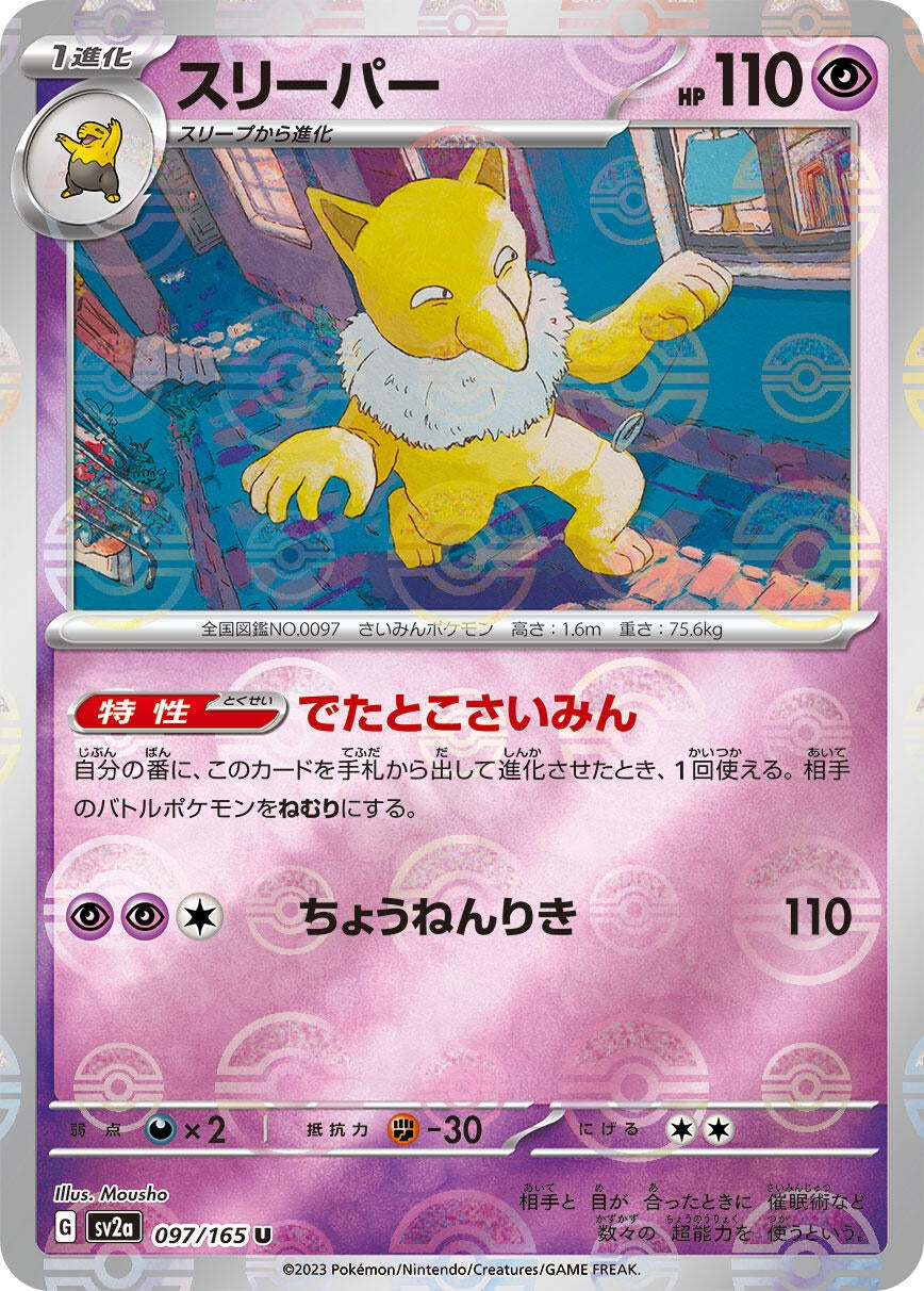 Image for Hypno (Poke Ball Pattern) (SV2a: Pokemon Card 151) (097/165) - Pokemon Japan