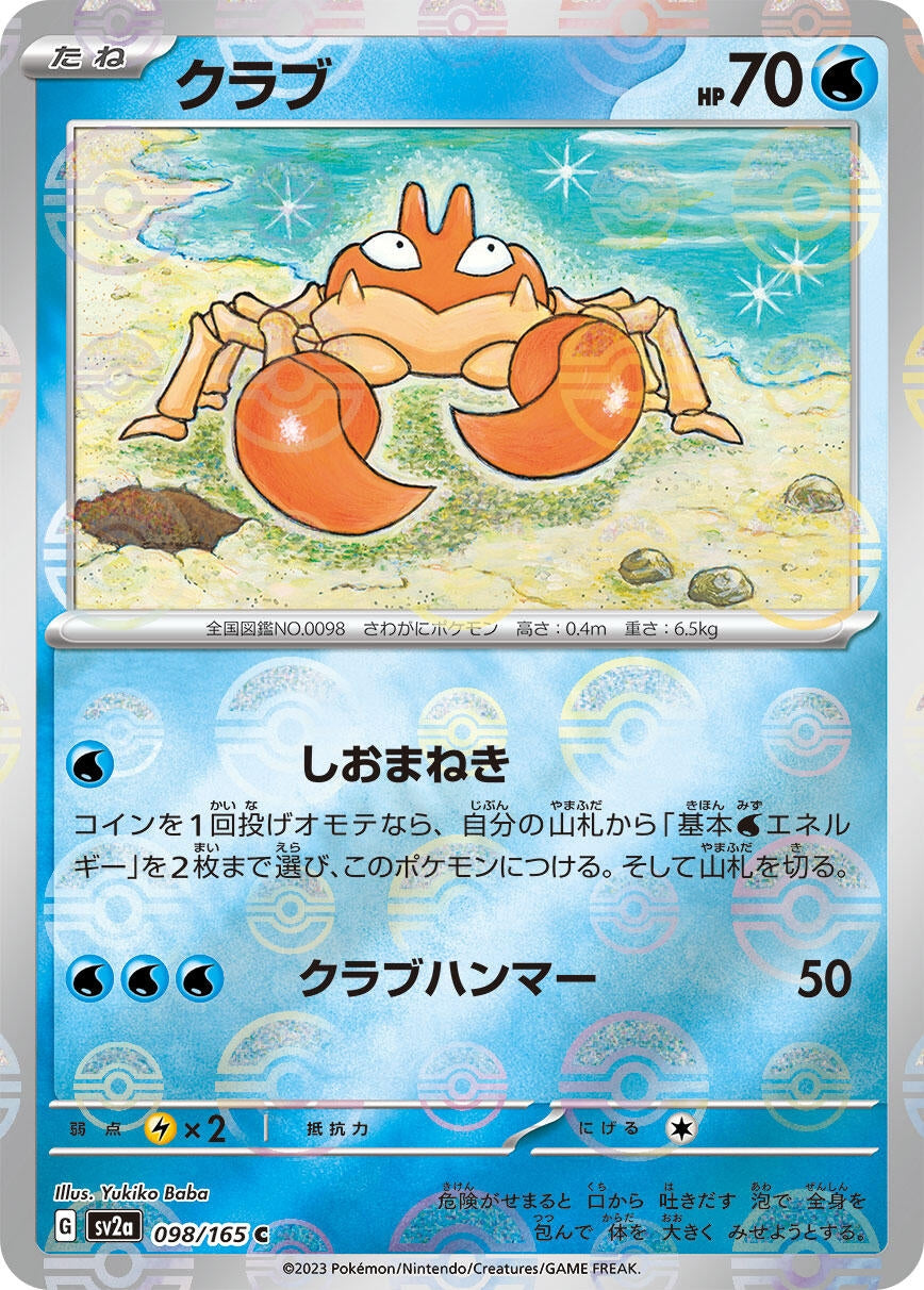 Image for Krabby (Poke Ball Pattern) (SV2a: Pokemon Card 151) (098/165) - Pokemon Japan