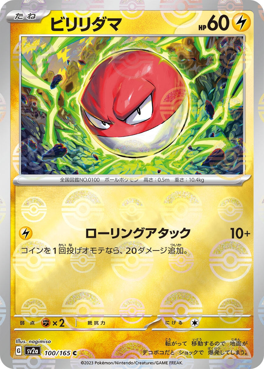 Image for Voltorb (Poke Ball Pattern) (SV2a: Pokemon Card 151) (100/165) - Pokemon Japan