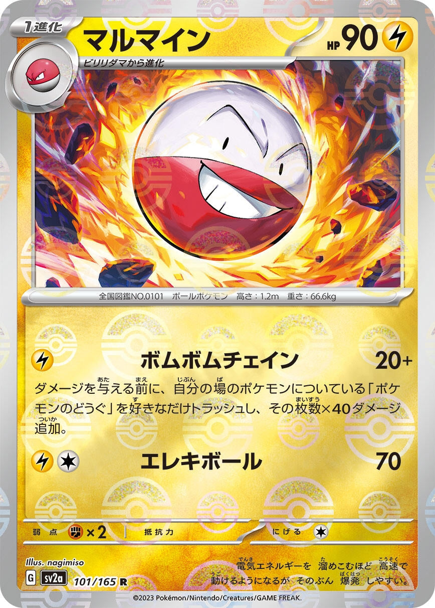 Image for Electrode (Poke Ball Pattern) (SV2a: Pokemon Card 151) (101/165) - Pokemon Japan