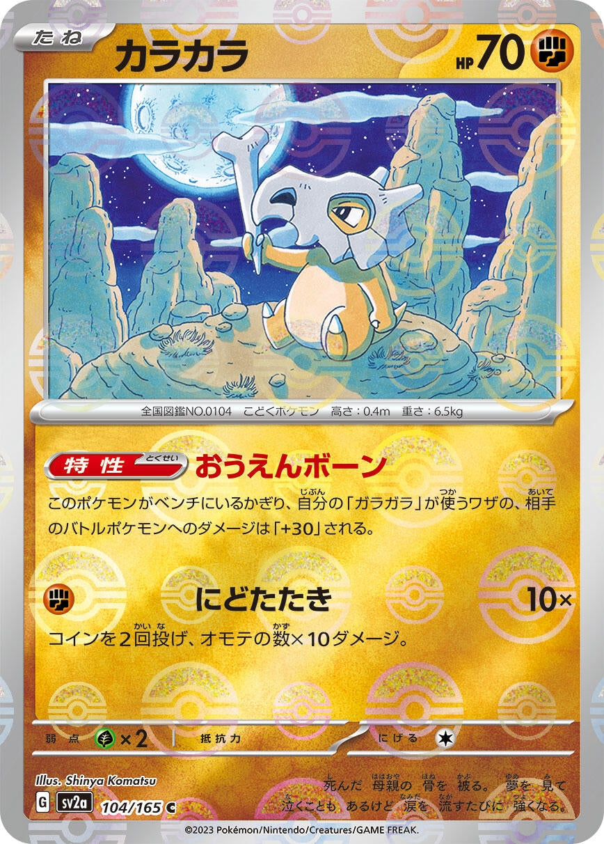 Image for Cubone (Poke Ball Pattern) (SV2a: Pokemon Card 151) (104/165) - Pokemon Japan