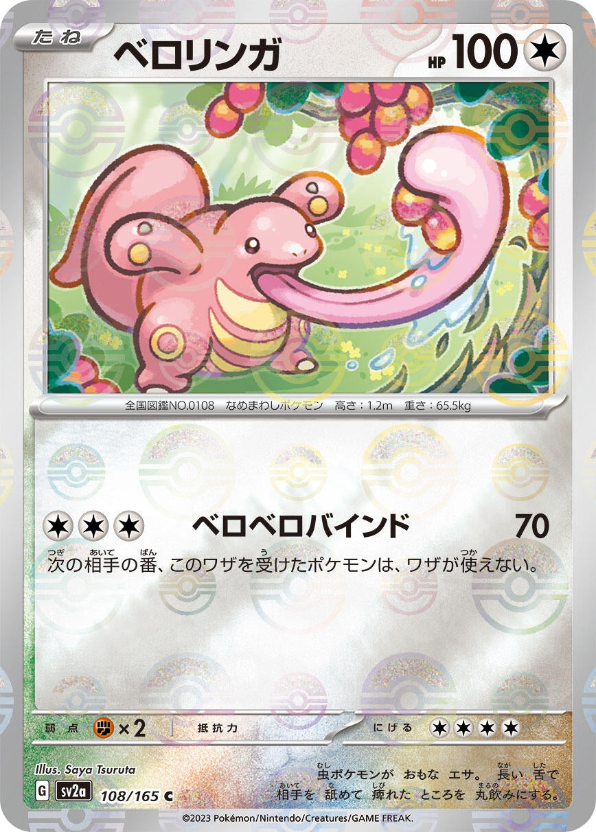 Image for Lickitung (Poke Ball Pattern) (SV2a: Pokemon Card 151) (108/165) - Pokemon Japan