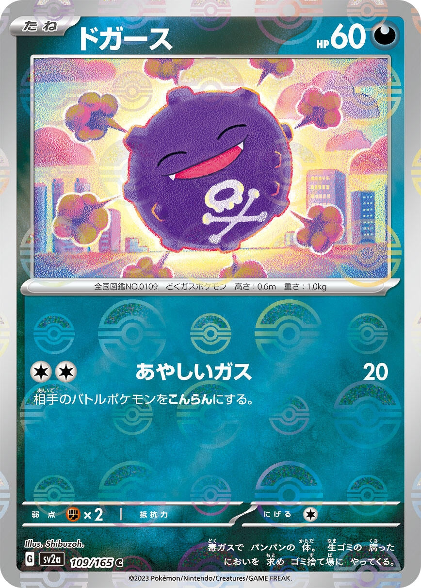 Image for Koffing (Poke Ball Pattern) (SV2a: Pokemon Card 151) (109/165) - Pokemon Japan