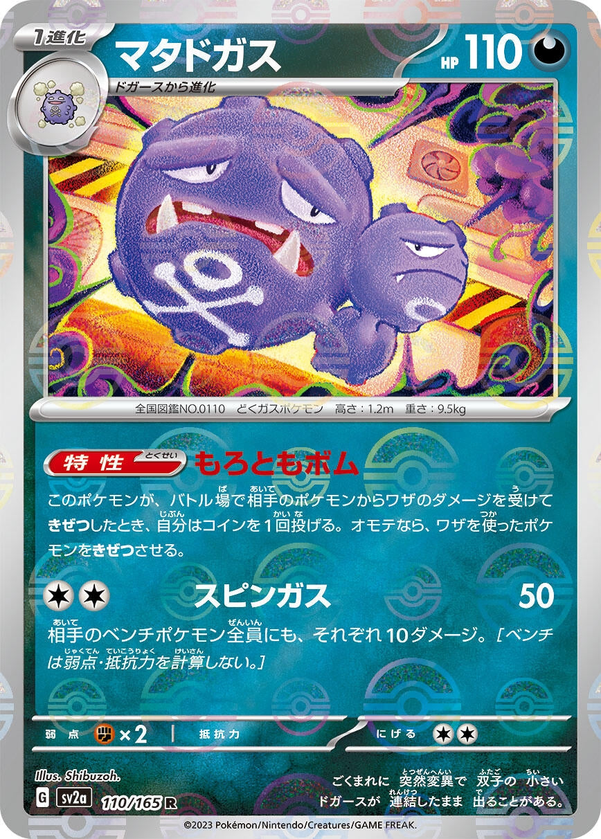 Image for Weezing (Poke Ball Pattern) (SV2a: Pokemon Card 151) (110/165) - Pokemon Japan