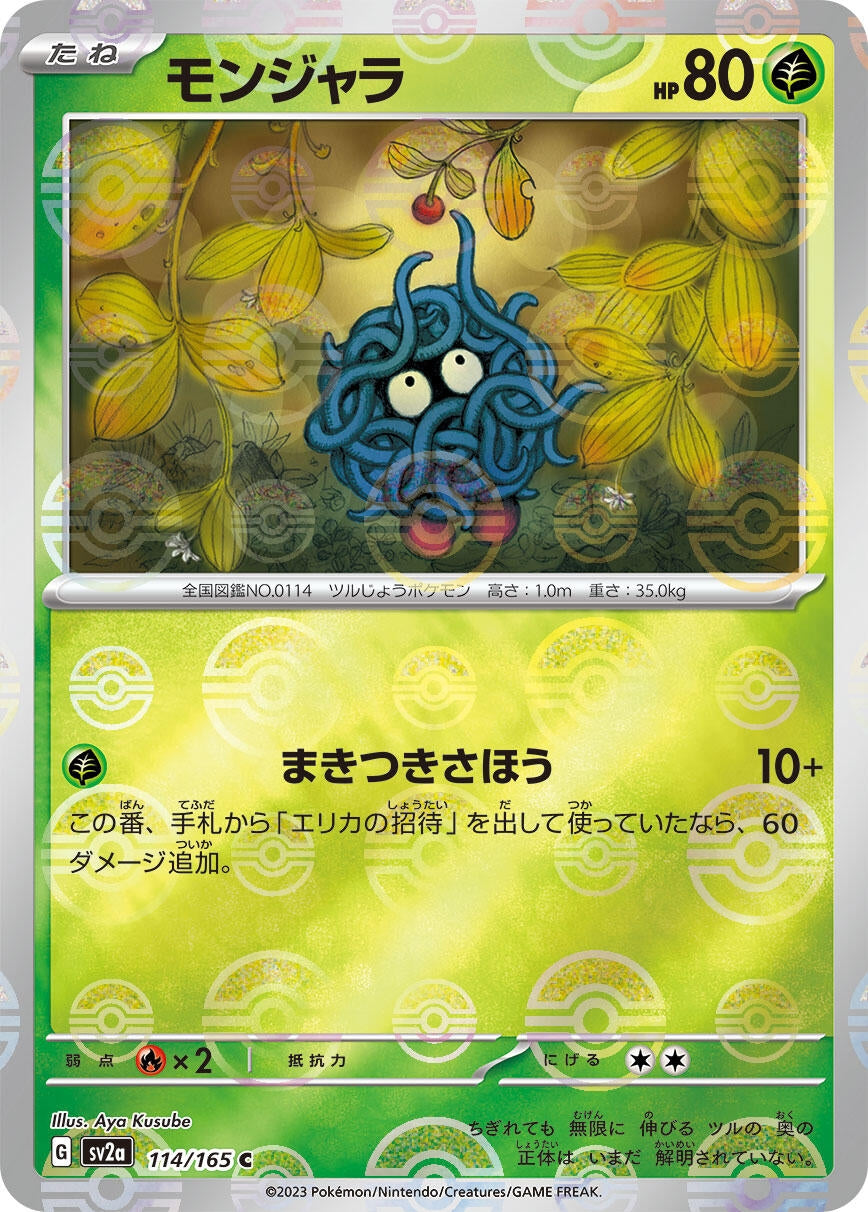 Image for Tangela - 114/165 (Poke Ball Pattern) (SV2a: Pokemon Card 151) (114/165) - Pokemon Japan