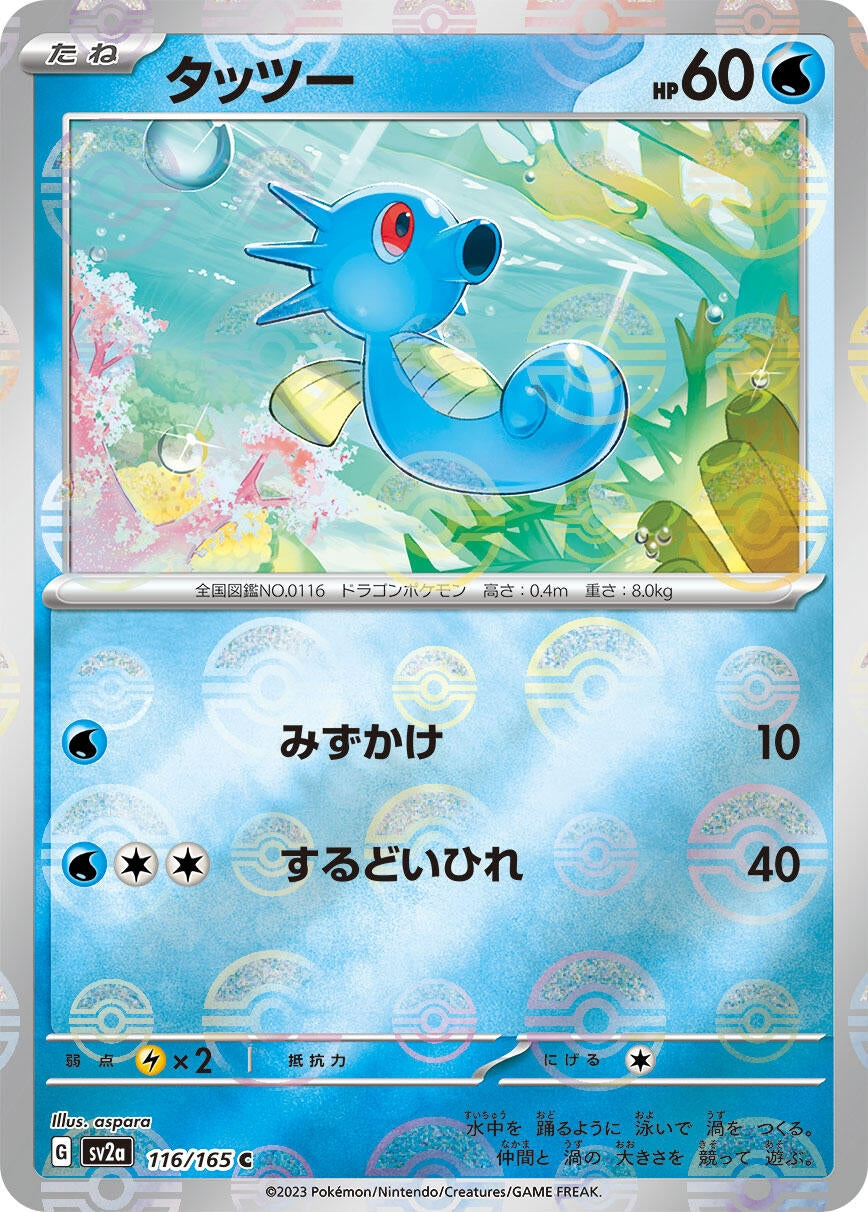 Image for Horsea (Poke Ball Pattern) (SV2a: Pokemon Card 151) (116/165) - Pokemon Japan
