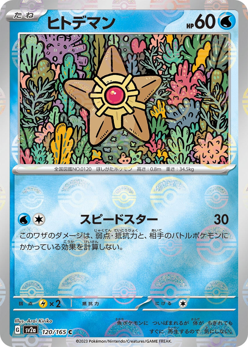 Image for Staryu (Poke Ball Pattern) (SV2a: Pokemon Card 151) (120/165) - Pokemon Japan