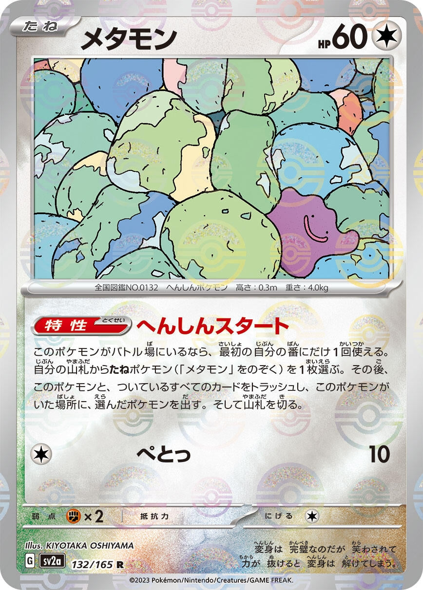 Image for Ditto (Poke Ball Pattern) (SV2a: Pokemon Card 151) (132/165) - Pokemon Japan
