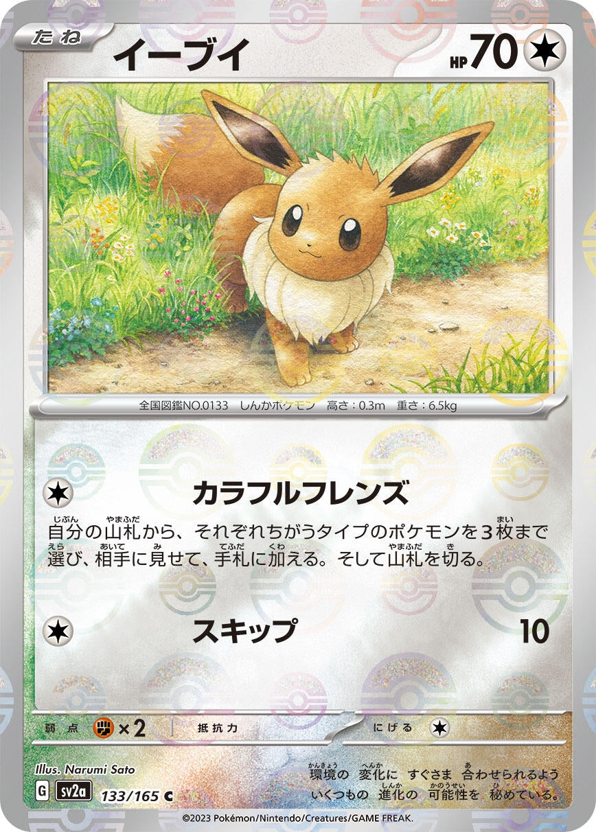 Image for Eevee (Poke Ball Pattern) (SV2a: Pokemon Card 151) (133/165) - Pokemon Japan