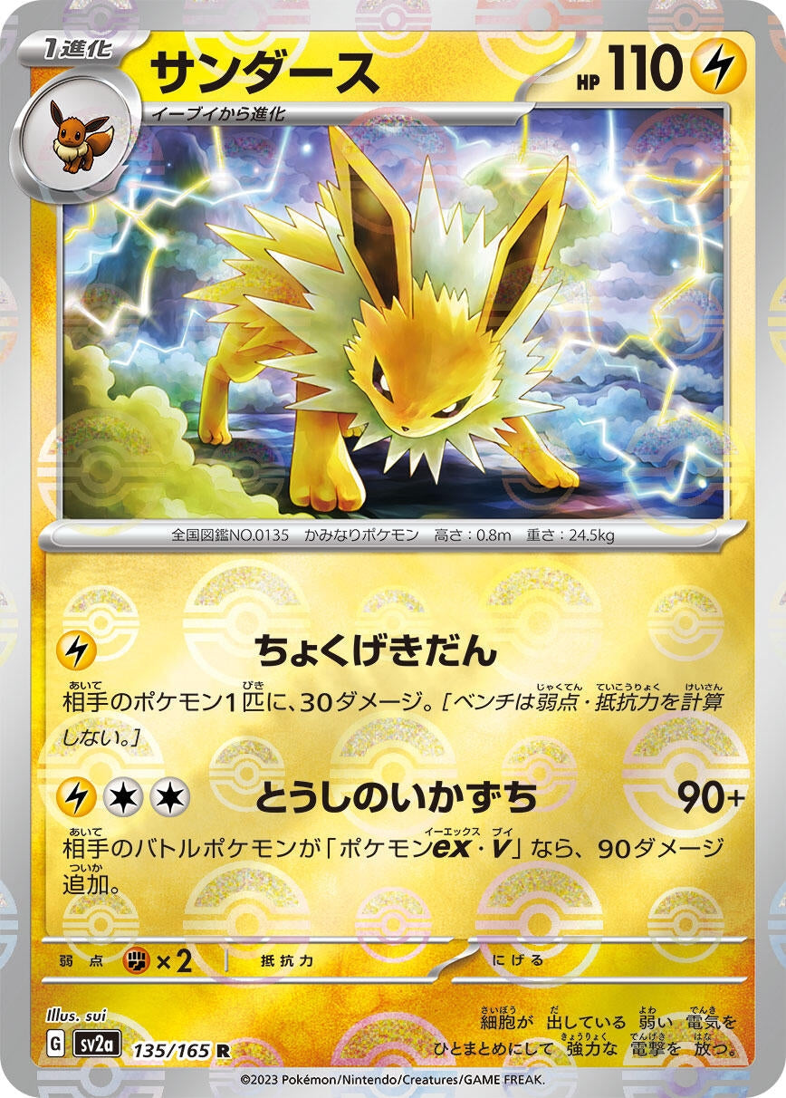 Image for Jolteon (Poke Ball Pattern) (SV2a: Pokemon Card 151) (135/165) - Pokemon Japan