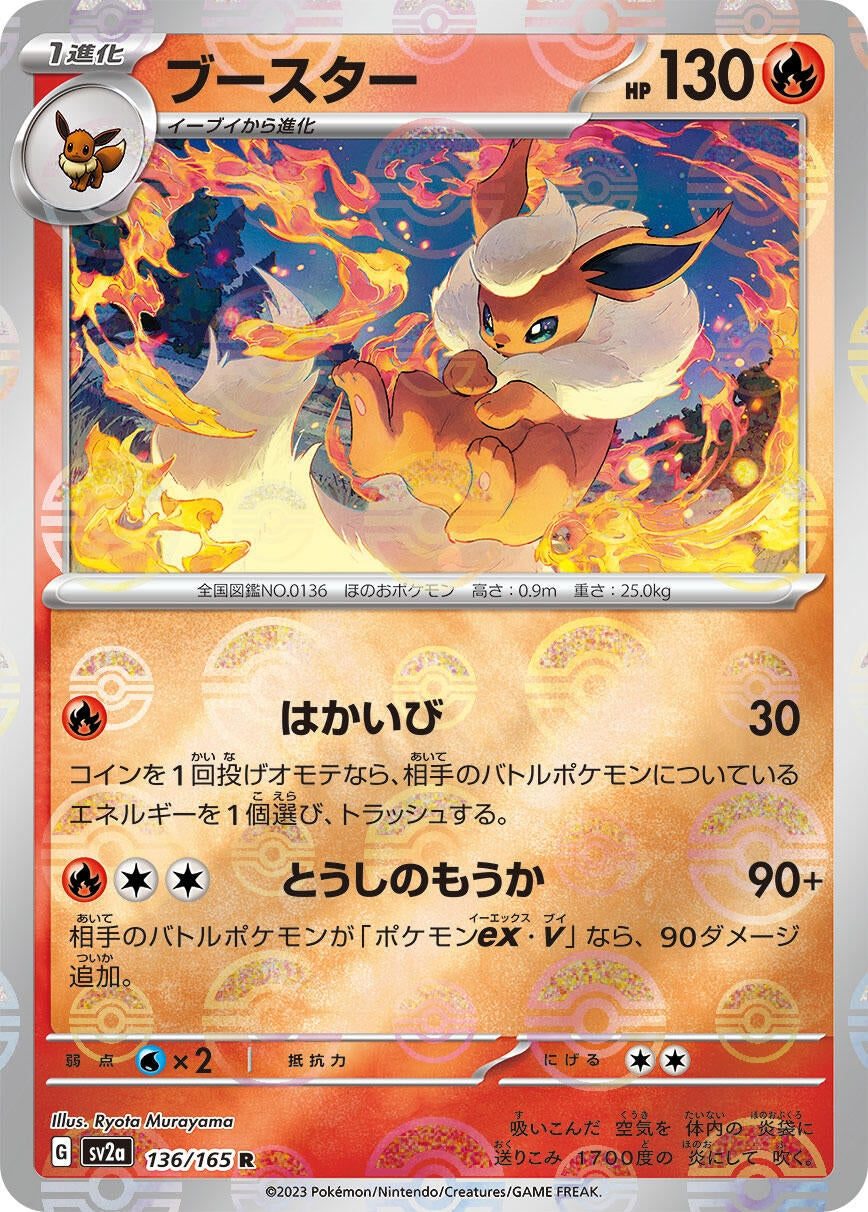 Image for Flareon (Poke Ball Pattern) (SV2a: Pokemon Card 151) (136/165) - Pokemon Japan