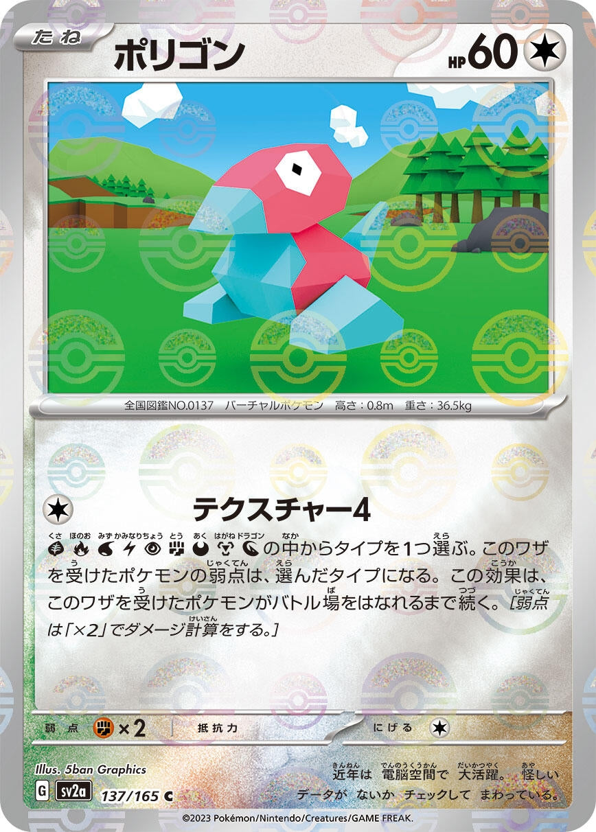 Image for Porygon (Poke Ball Pattern) (SV2a: Pokemon Card 151) (137/165) - Pokemon Japan