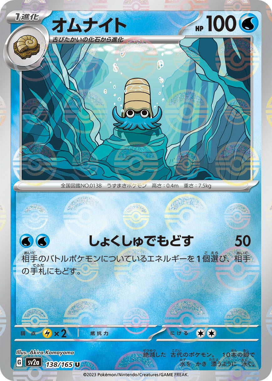 Image for Omanyte - 138/165 (Poke Ball Pattern) (SV2a: Pokemon Card 151) (138/165) - Pokemon Japan