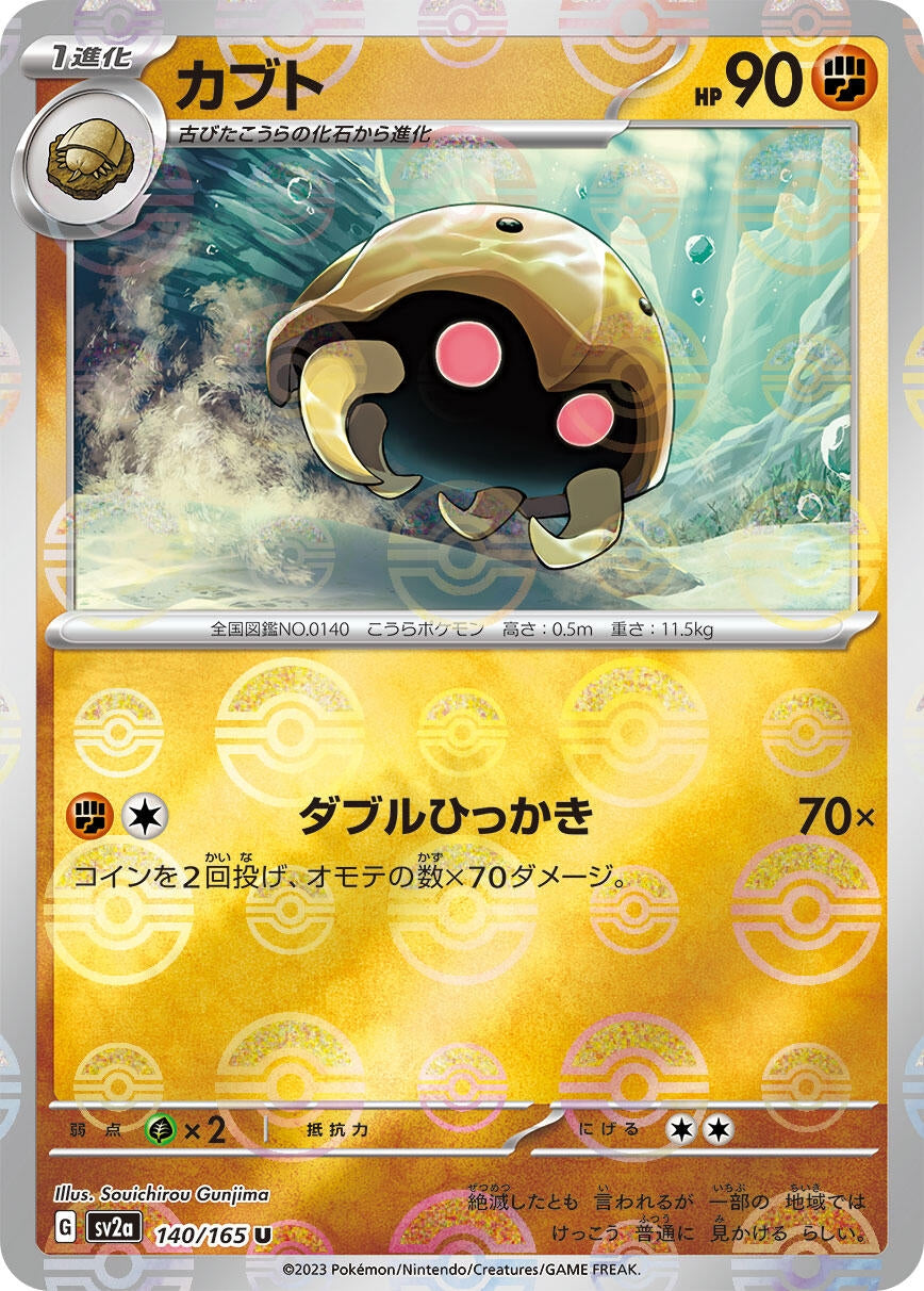 Image for Kabuto (Poke Ball Pattern) (SV2a: Pokemon Card 151) (140/165) - Pokemon Japan