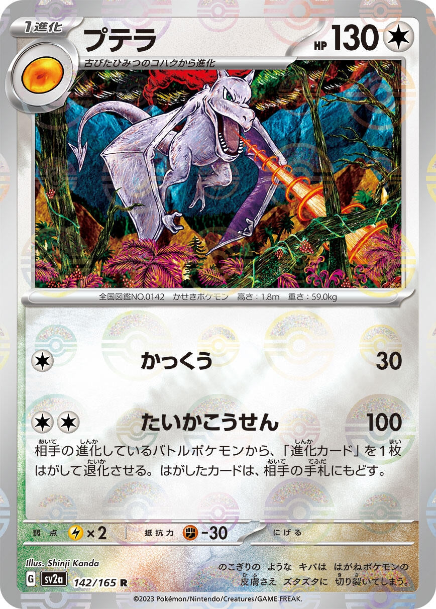Image for Aerodactyl (Poke Ball Pattern) (SV2a: Pokemon Card 151) (142/165) - Pokemon Japan