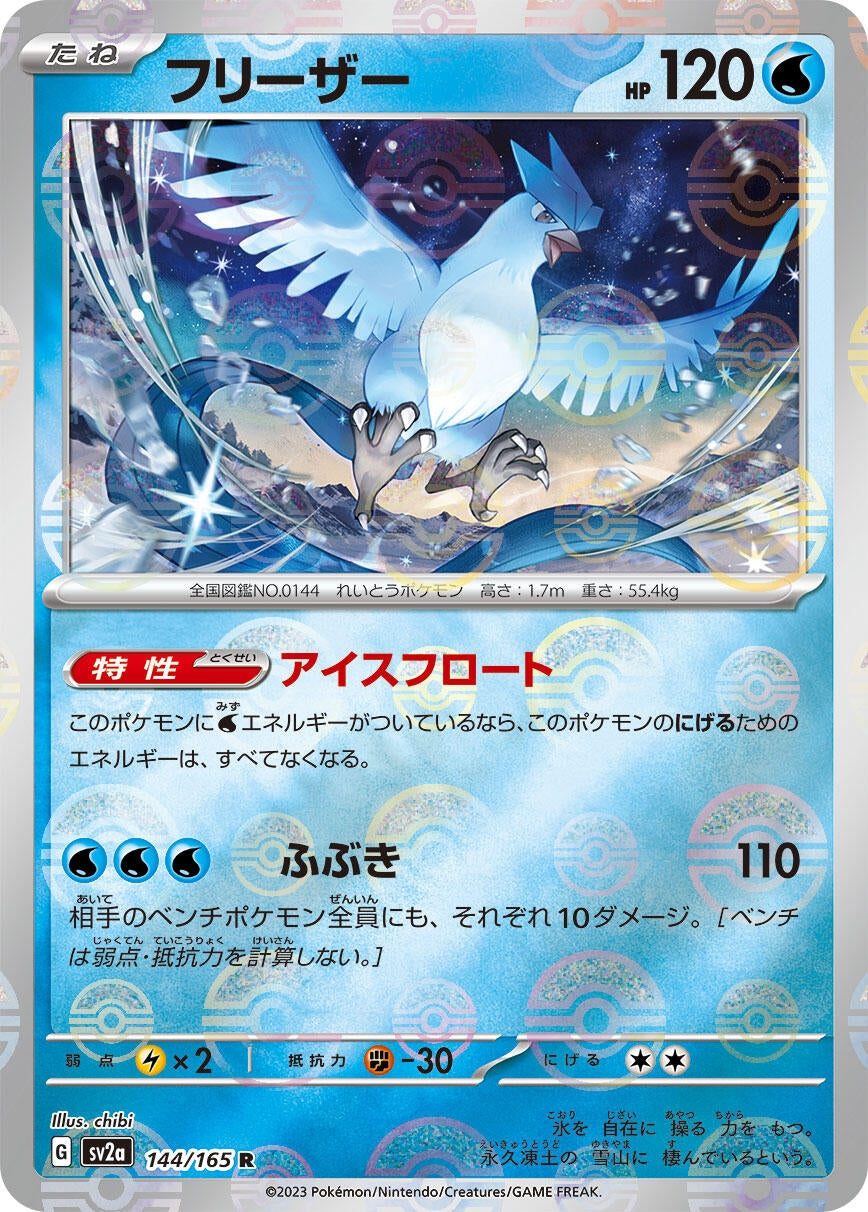 Image for Articuno (Poke Ball Pattern) (SV2a: Pokemon Card 151) (144/165) - Pokemon Japan