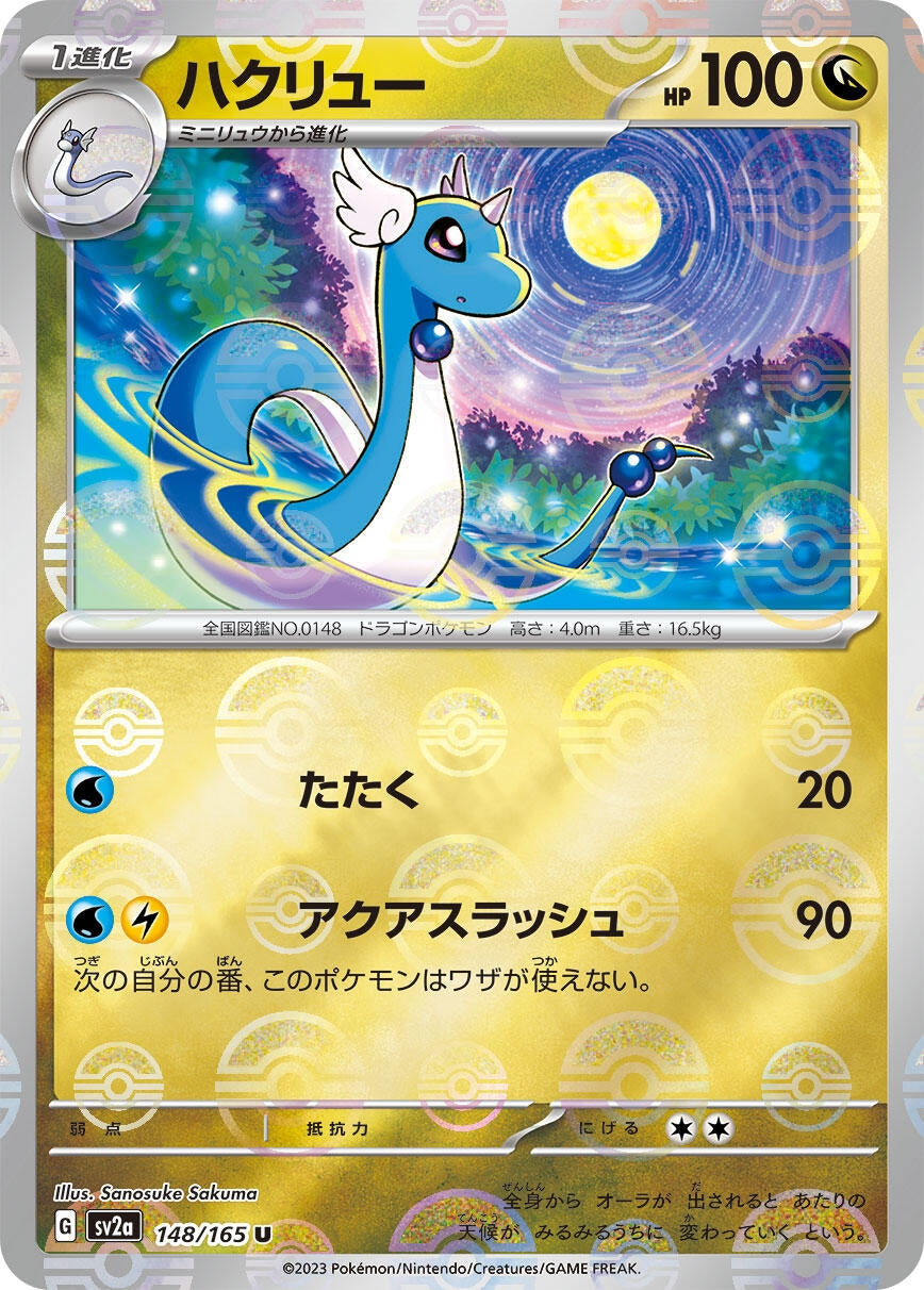 Image for Dragonair - 148/165 (Poke Ball Pattern) (SV2a: Pokemon Card 151) (148/165) - Pokemon Japan