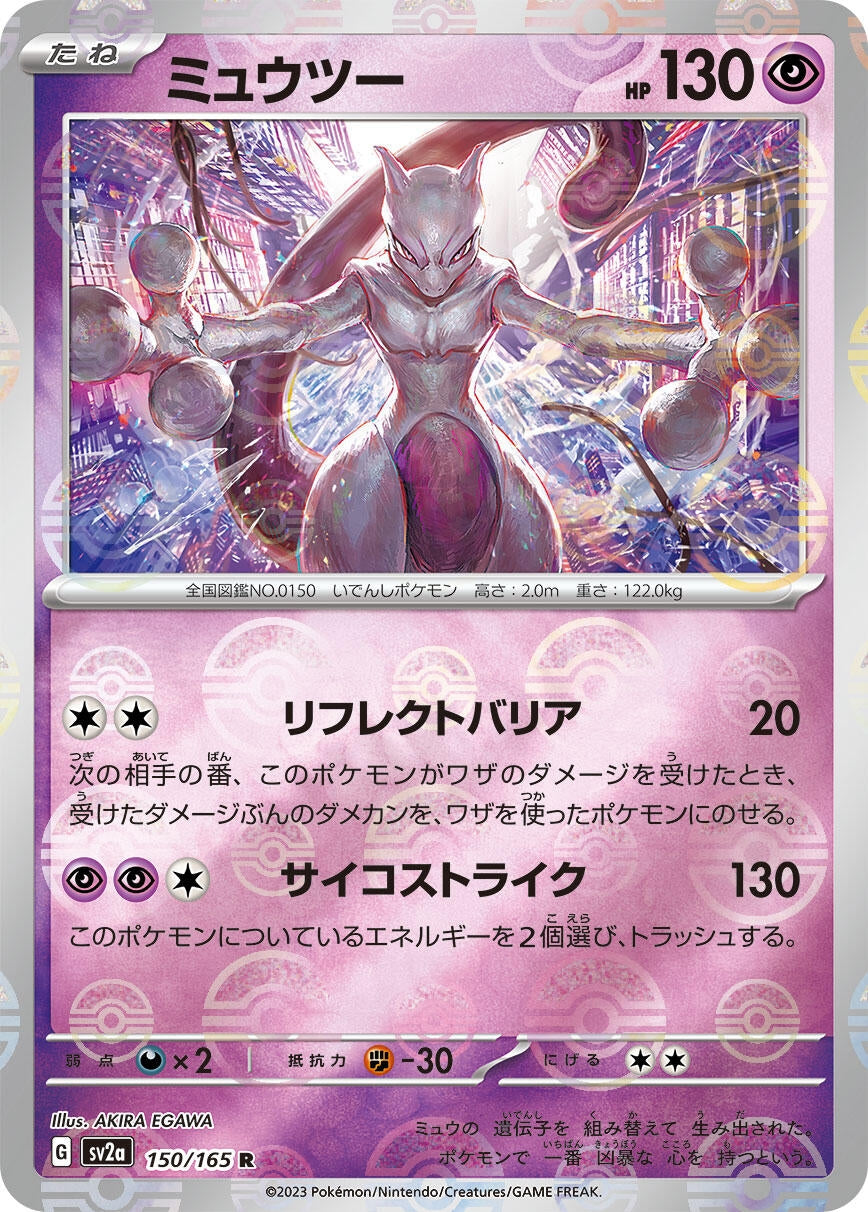 Image for Mewtwo (Poke Ball Pattern) (SV2a: Pokemon Card 151) (150/165) - Pokemon Japan