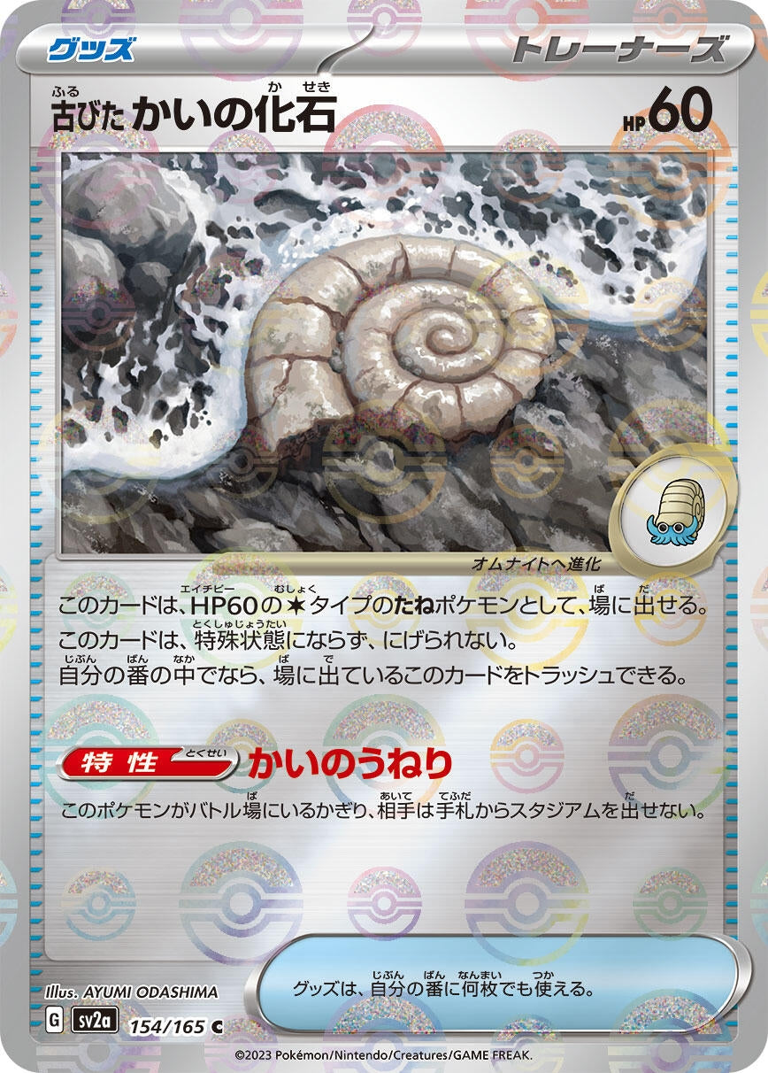 Image for Antique Helix Fossil (Poke Ball Pattern) (SV2a: Pokemon Card 151) (154/165) - Pokemon Japan