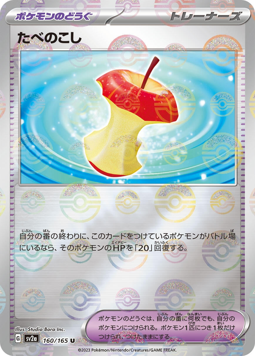 Image for Leftovers (Poke Ball Pattern) (SV2a: Pokemon Card 151) (160/165) - Pokemon Japan