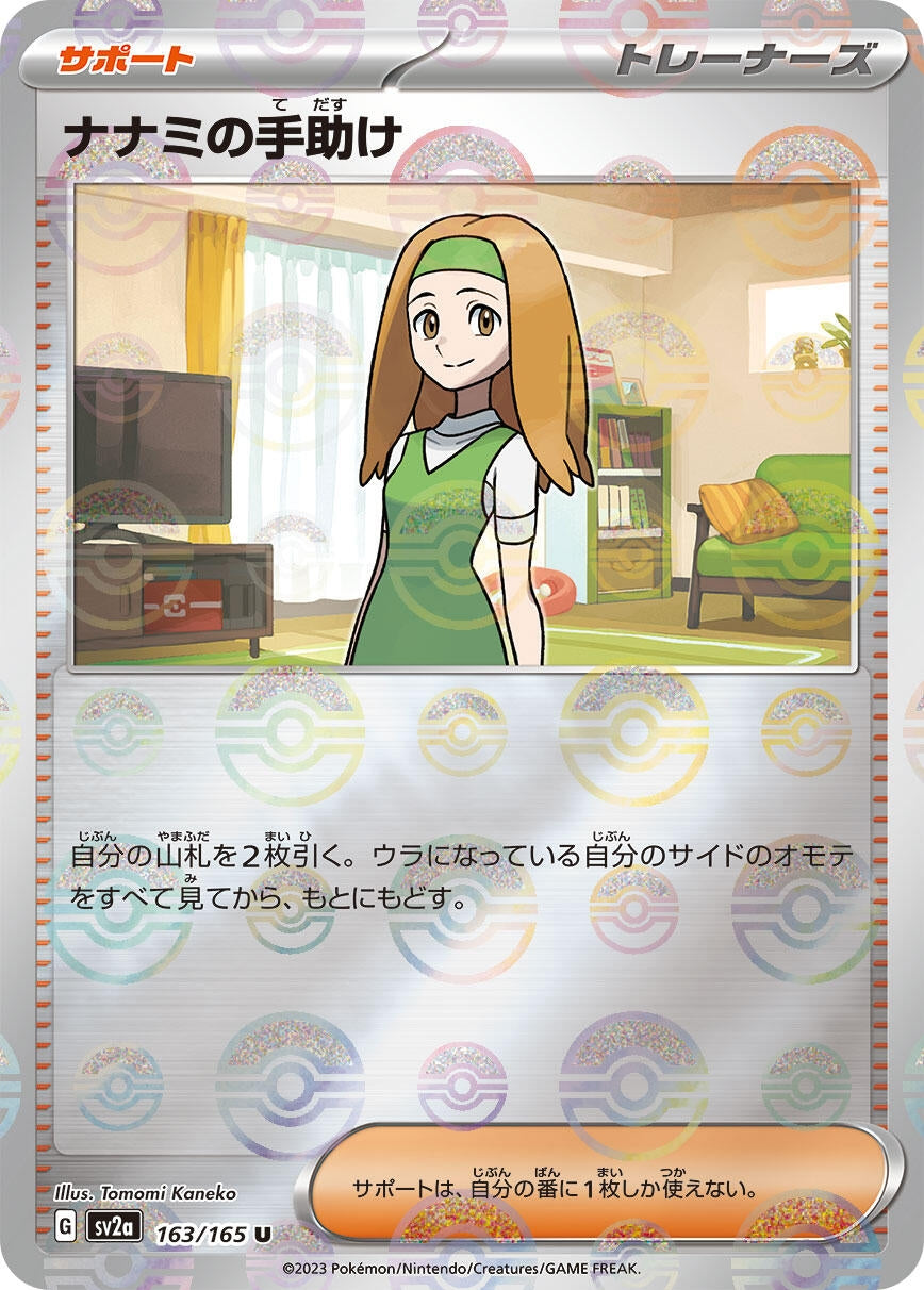 Image for Daisy's Help - 163/165 (Poke Ball Pattern) (SV2a: Pokemon Card 151) (163/165) - Pokemon Japan