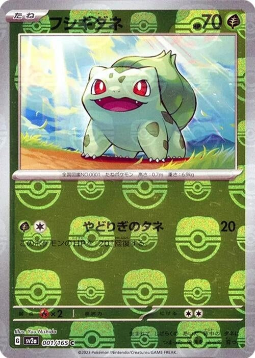 Image for Bulbasaur - 001/165 (Master Ball Pattern) (SV2a: Pokemon Card 151) (001/165) - Pokemon Japan