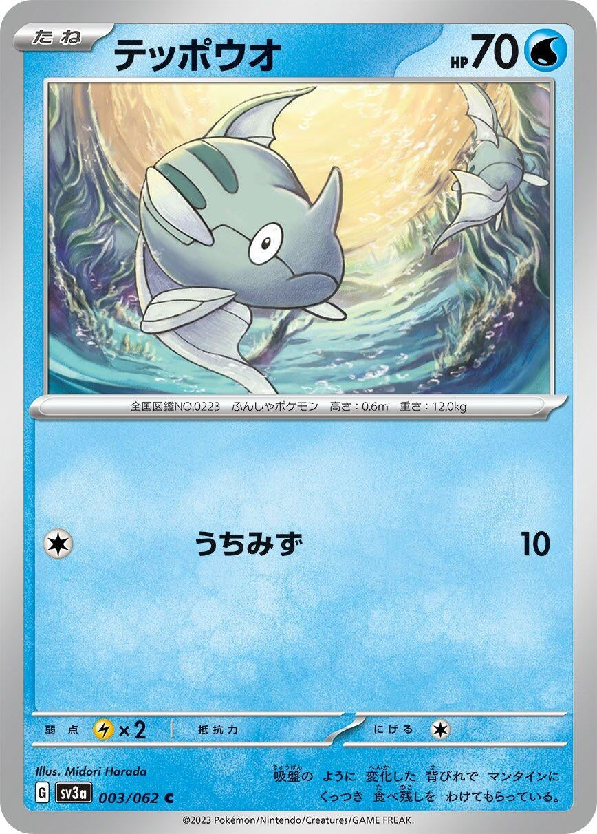 Image for Remoraid (SV3a: Raging Surf) (003/062) - Pokemon Japan