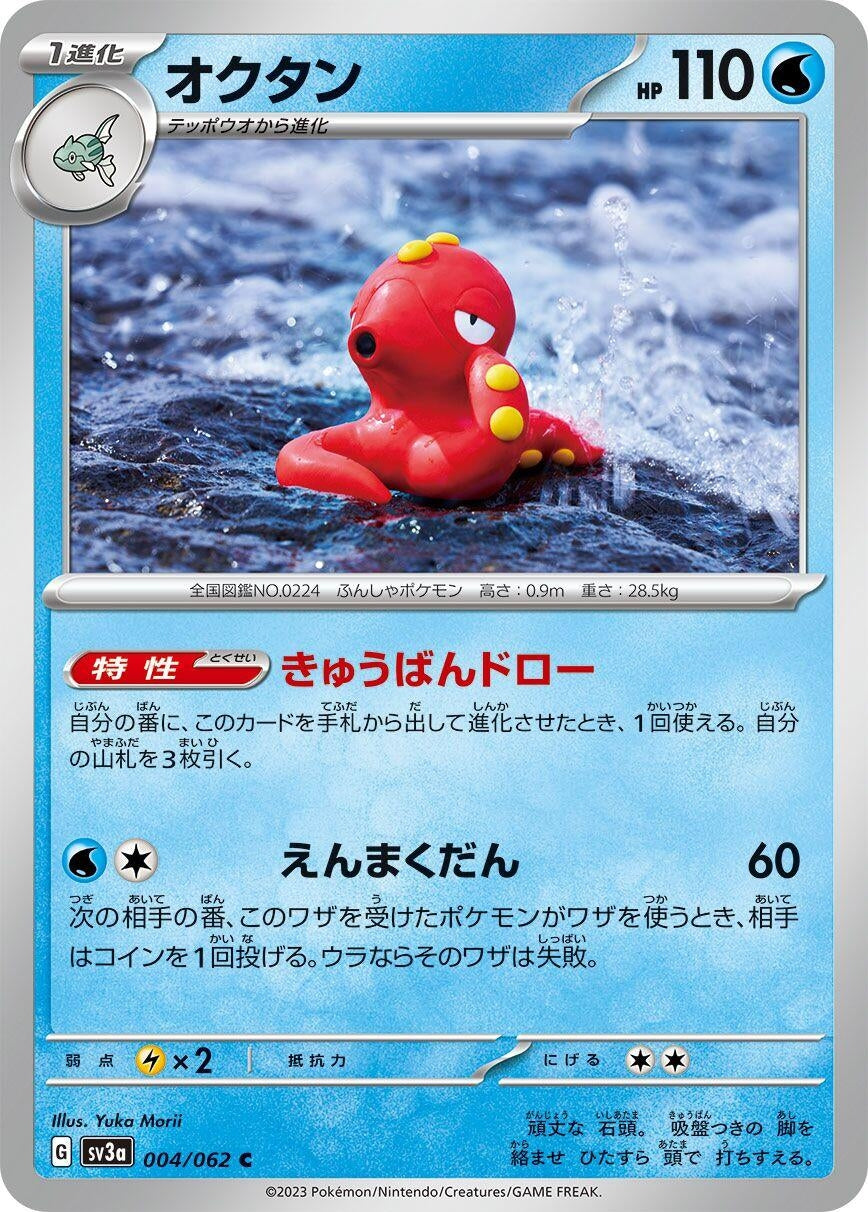 Image for Octillery (SV3a: Raging Surf) (004/062) - Pokemon Japan