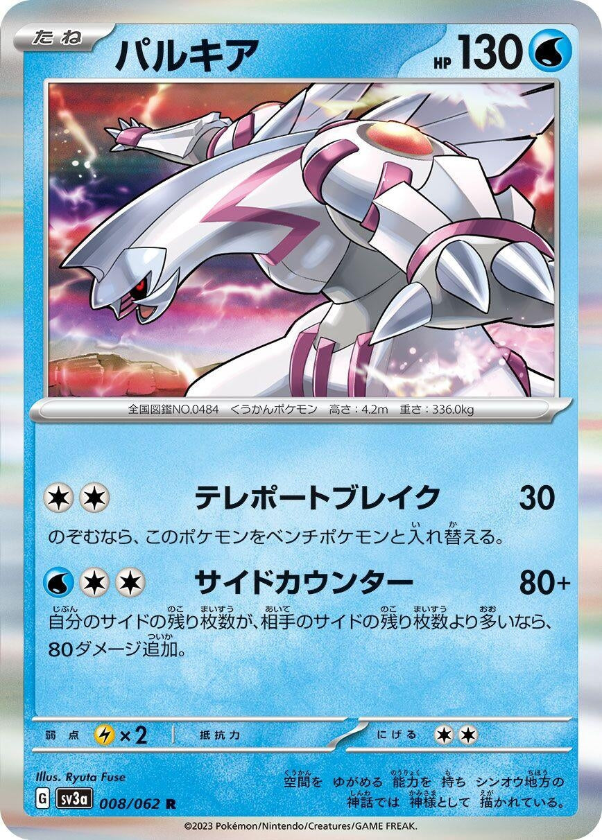Image for Palkia (SV3a: Raging Surf) (008/062) - Pokemon Japan