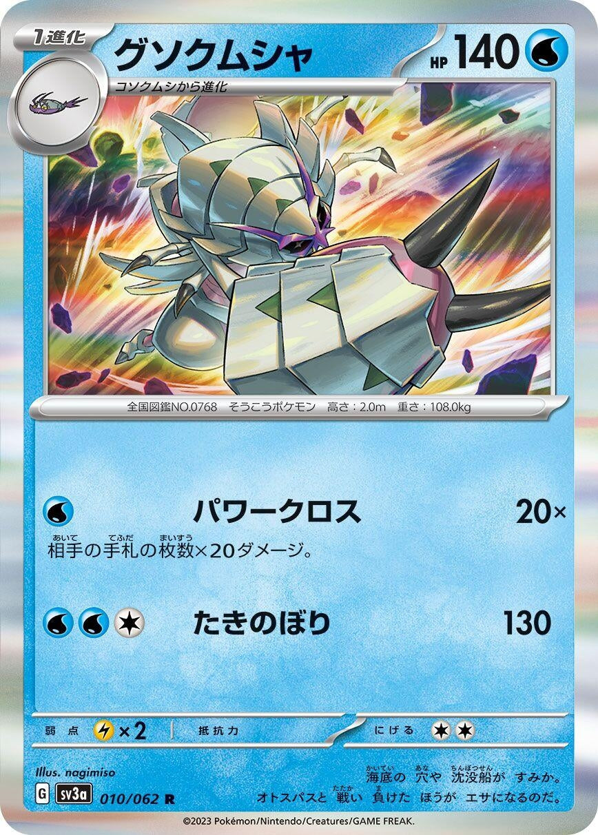 Image for Golisopod (SV3a: Raging Surf) (010/062) - Pokemon Japan